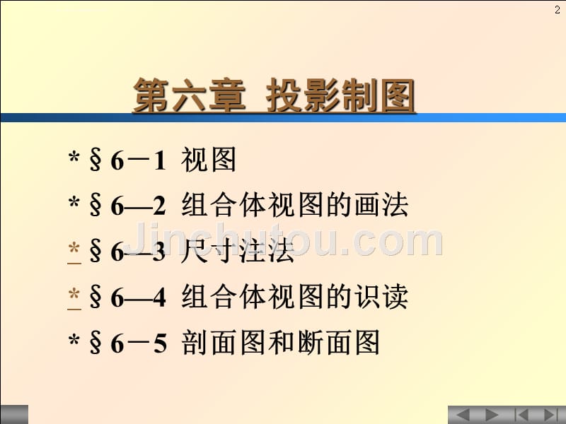 建筑工程制图剖面和断面ppt培训课件_第2页