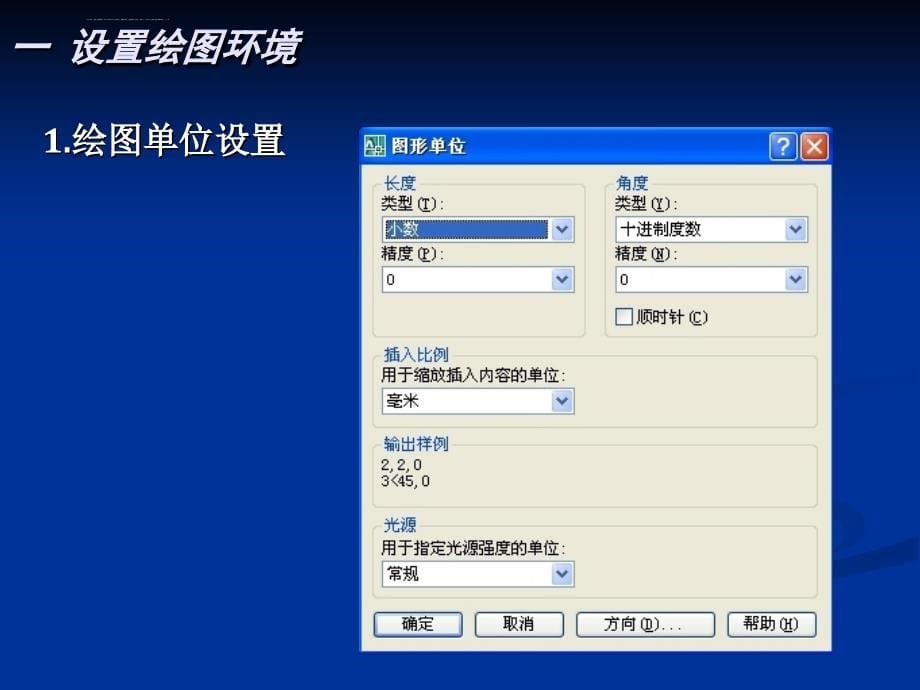 建筑cad绘图-平面图详细讲解绘制演示ppt培训课件_第5页