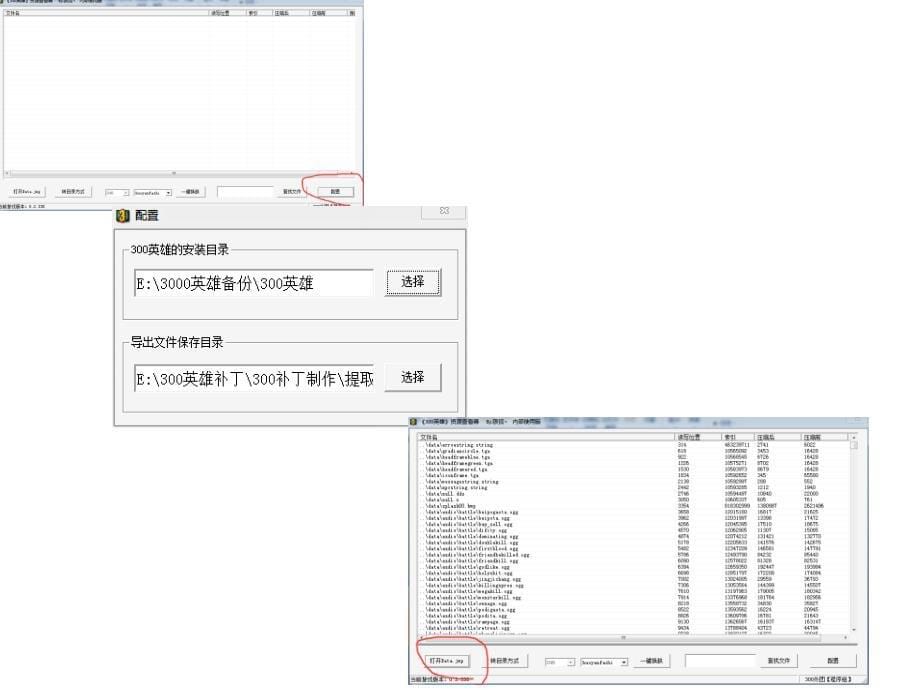 英雄补丁初制作教程模板_第5页