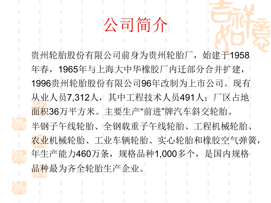 贵州轮胎股份有限公司价值评估ppt培训课件_第2页