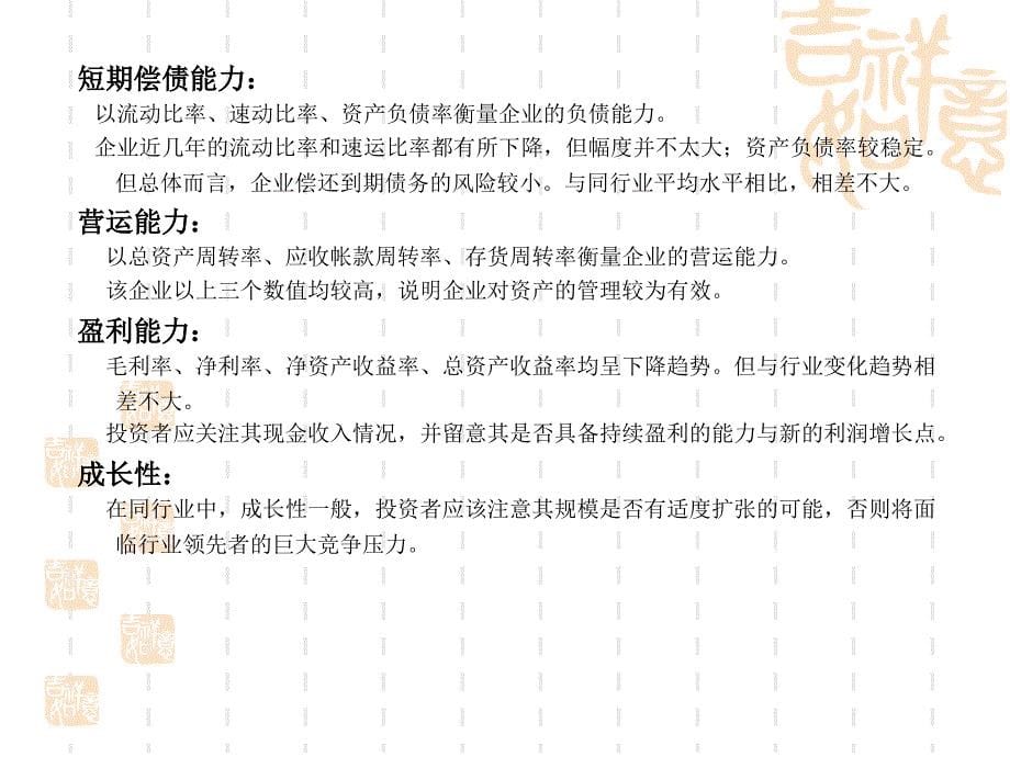 贵州轮胎股份有限公司价值评估ppt培训课件_第5页
