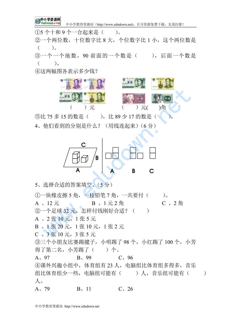 苏教版一年级下册《一年级数学期末试卷》_第2页