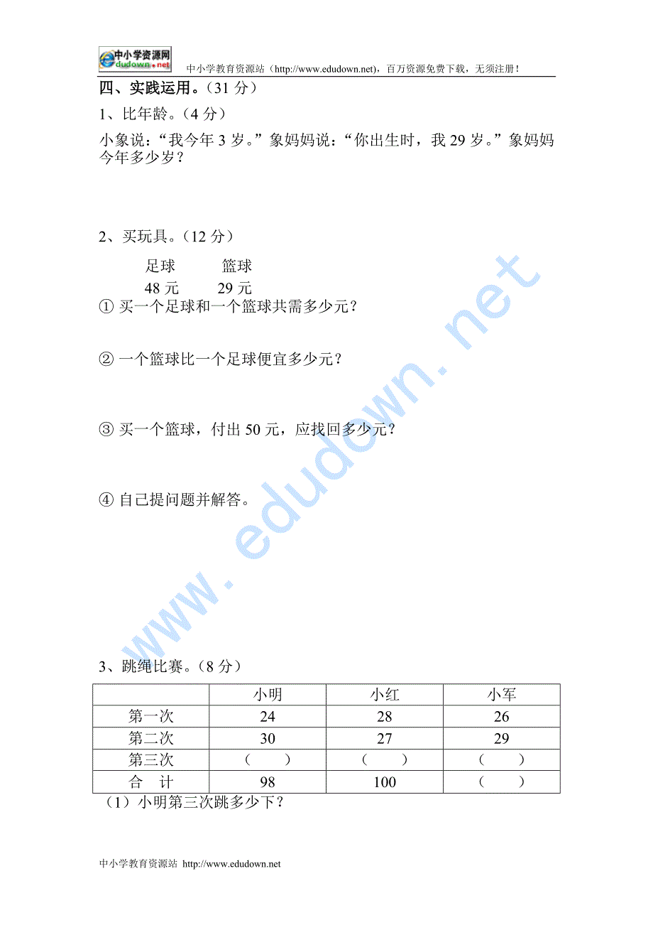 苏教版一年级下册《一年级数学期末试卷》_第3页