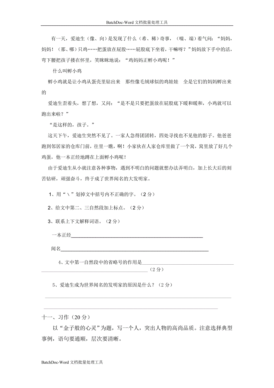 语文S版四年级语文科第二阶段考试题_第3页