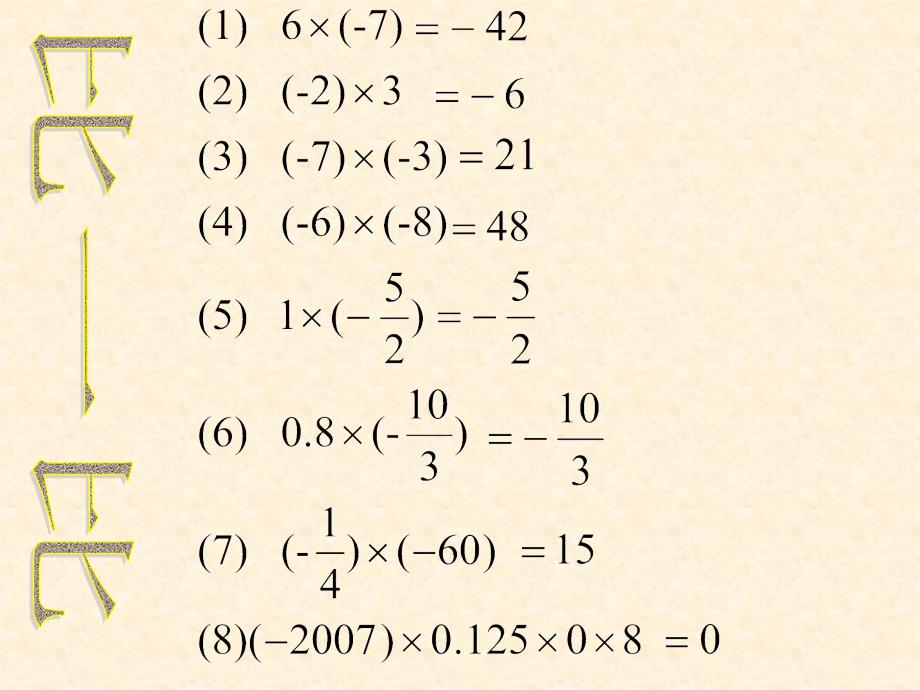 北师大版数学七上2.9《有理数的除法》ppt课件_第4页