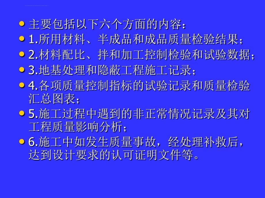 公路工程竣工资料编制内容ppt培训课件_第5页