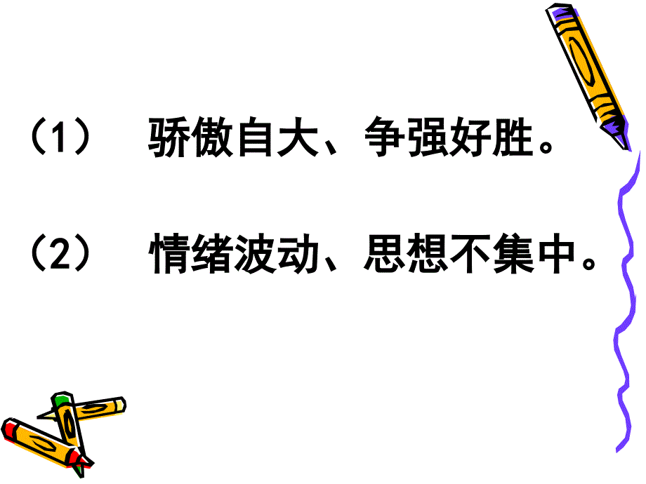 几种常见的不安全心理状态_第2页