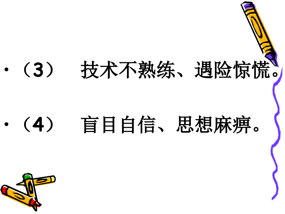 几种常见的不安全心理状态_第3页