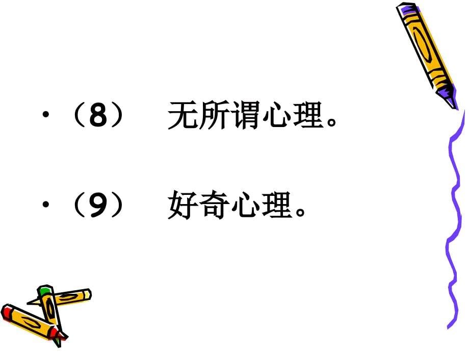 几种常见的不安全心理状态_第5页