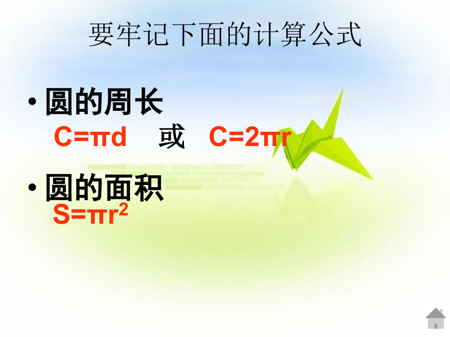 《圆柱的表面积》优秀教学课件_第3页