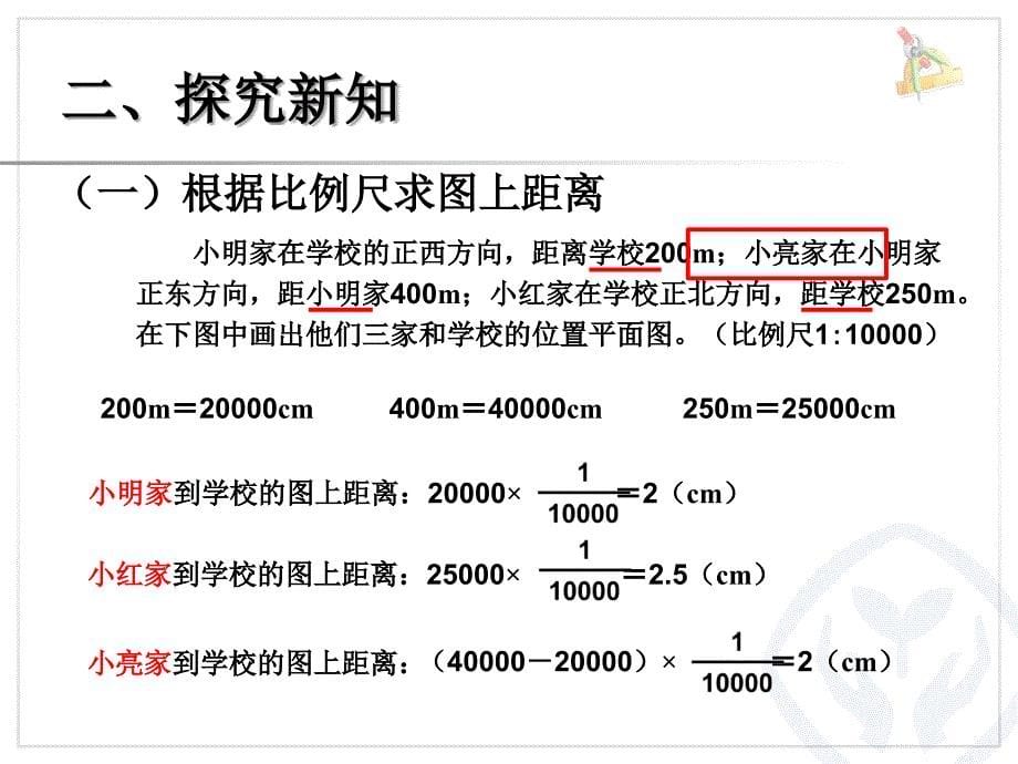 比例的应用（例3）  新人教版ppt培训课件_第5页