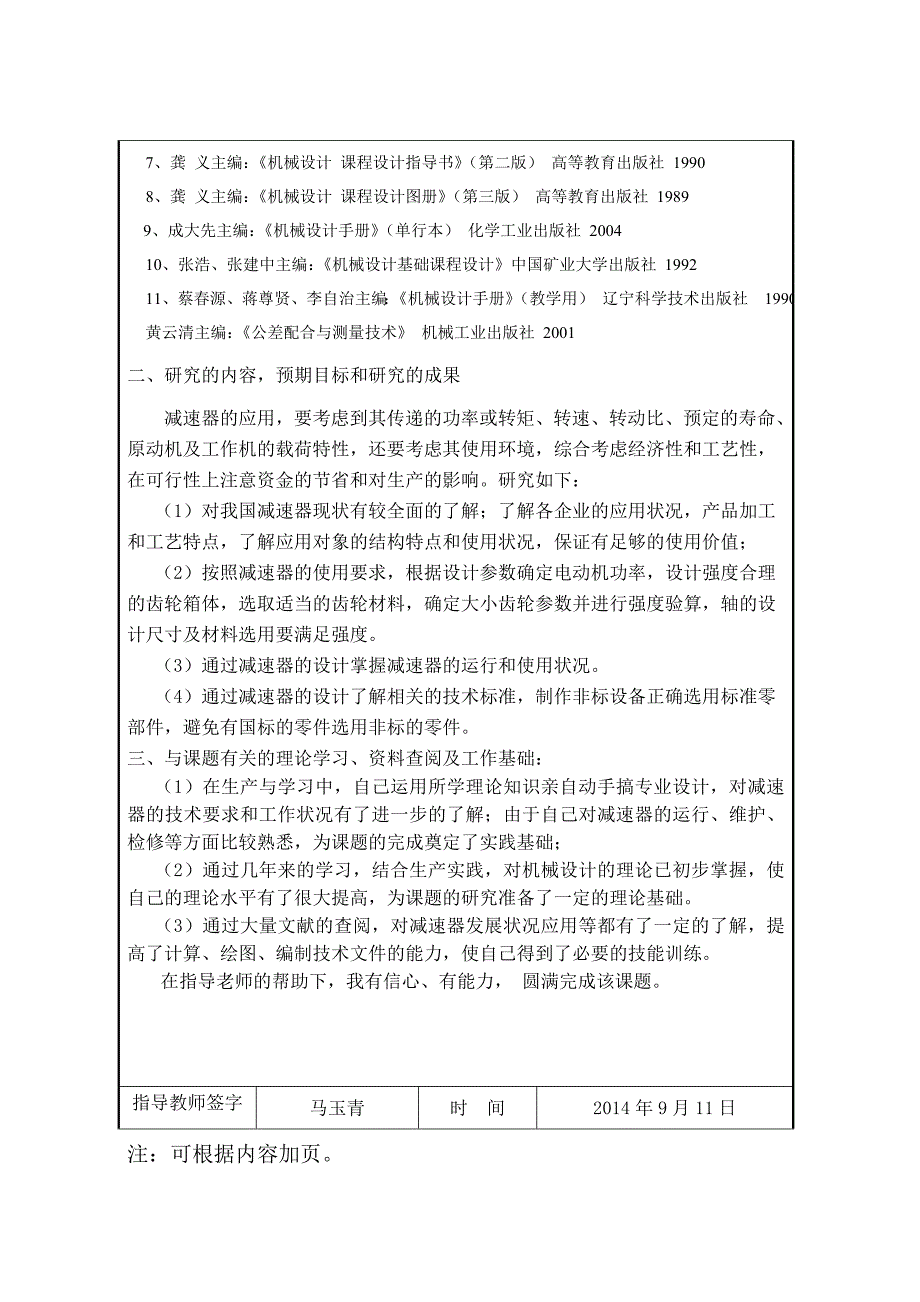 带式输送机用减速器——垂直传动三级减速器_第4页