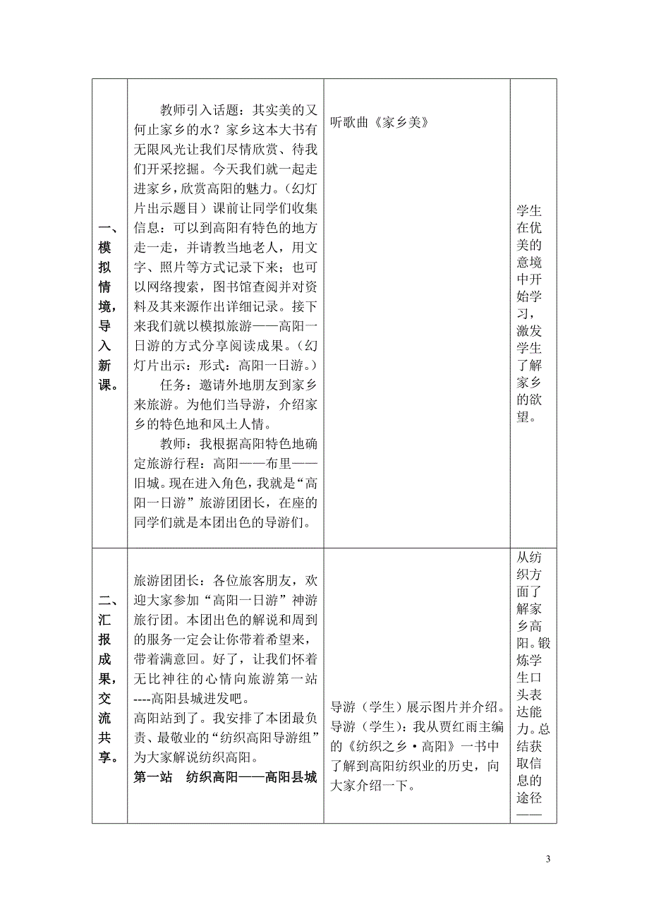 旧城中学地方教材_第3页