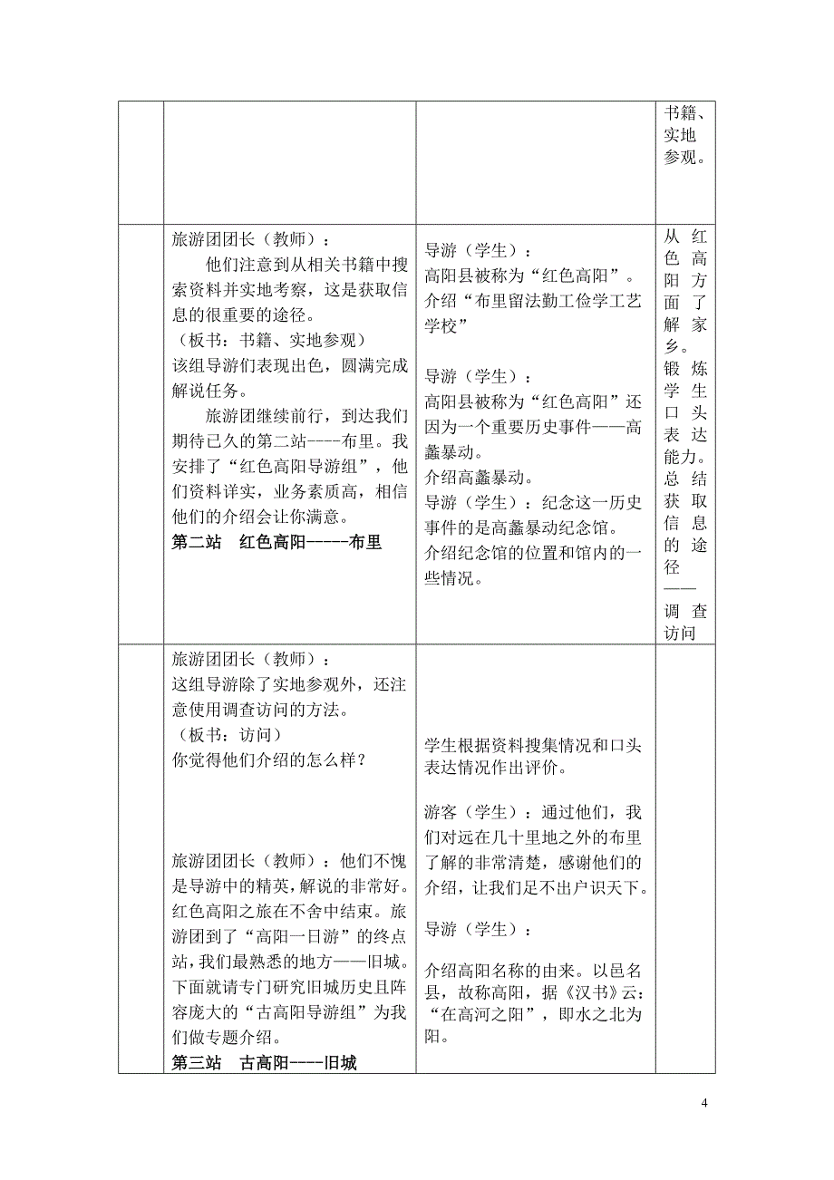 旧城中学地方教材_第4页