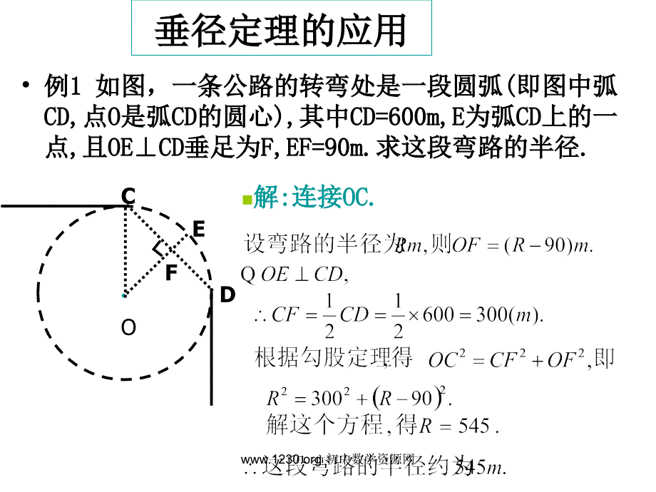 北师大版九年级下 3-2 圆的对称性（2）垂径定理的应用ppt培训课件_第4页