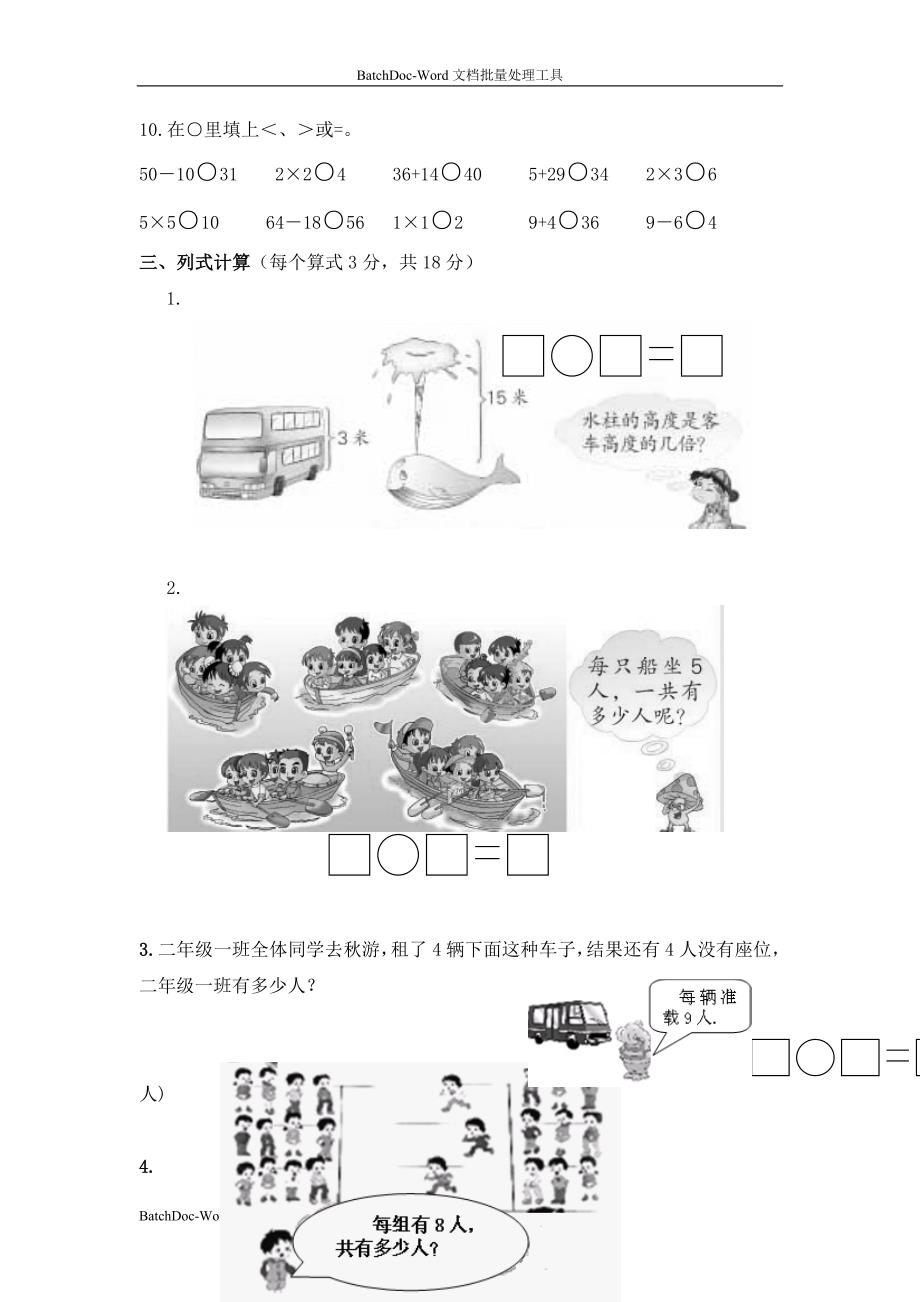 西师大版数学二上《总复习》练习题_第2页