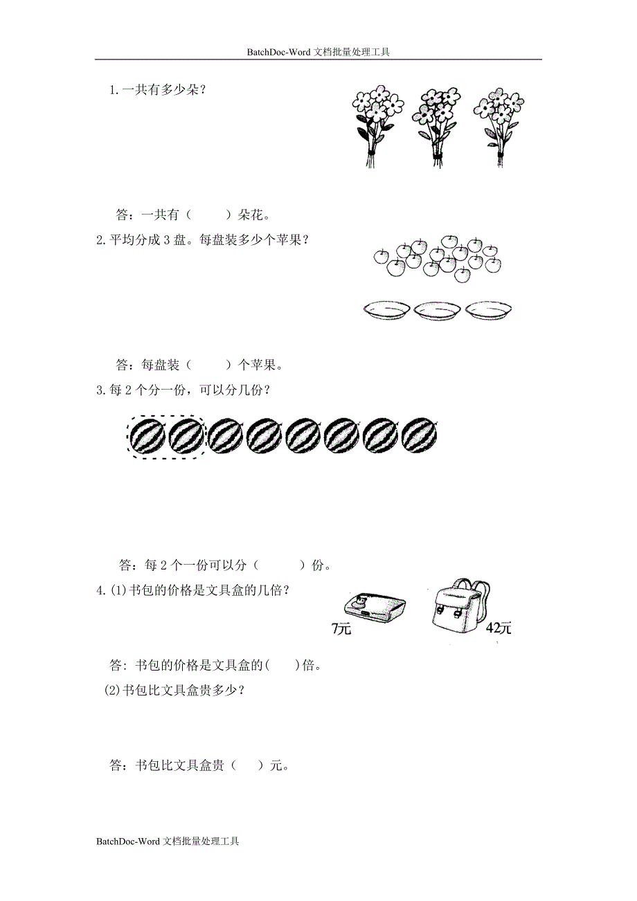 西师大版数学二上《总复习》练习题_第4页