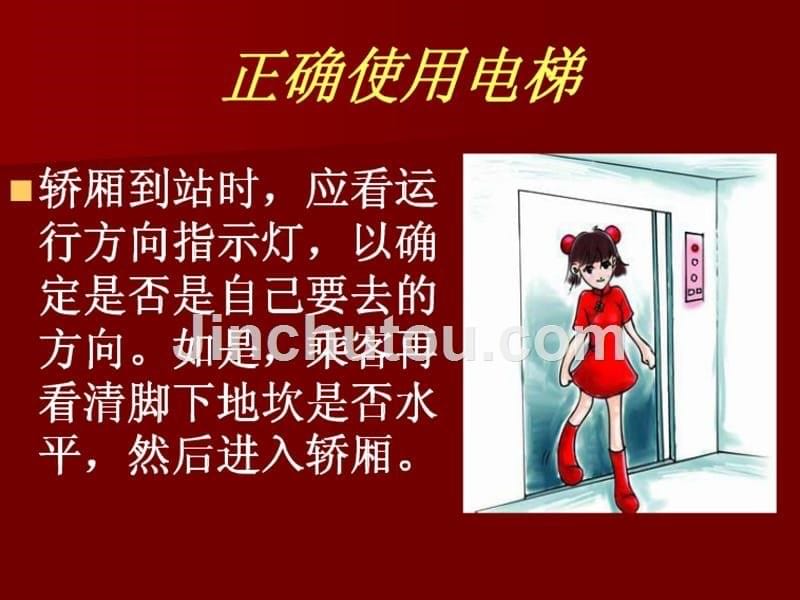 电梯安全宣传月活动ppt培训课件_第5页