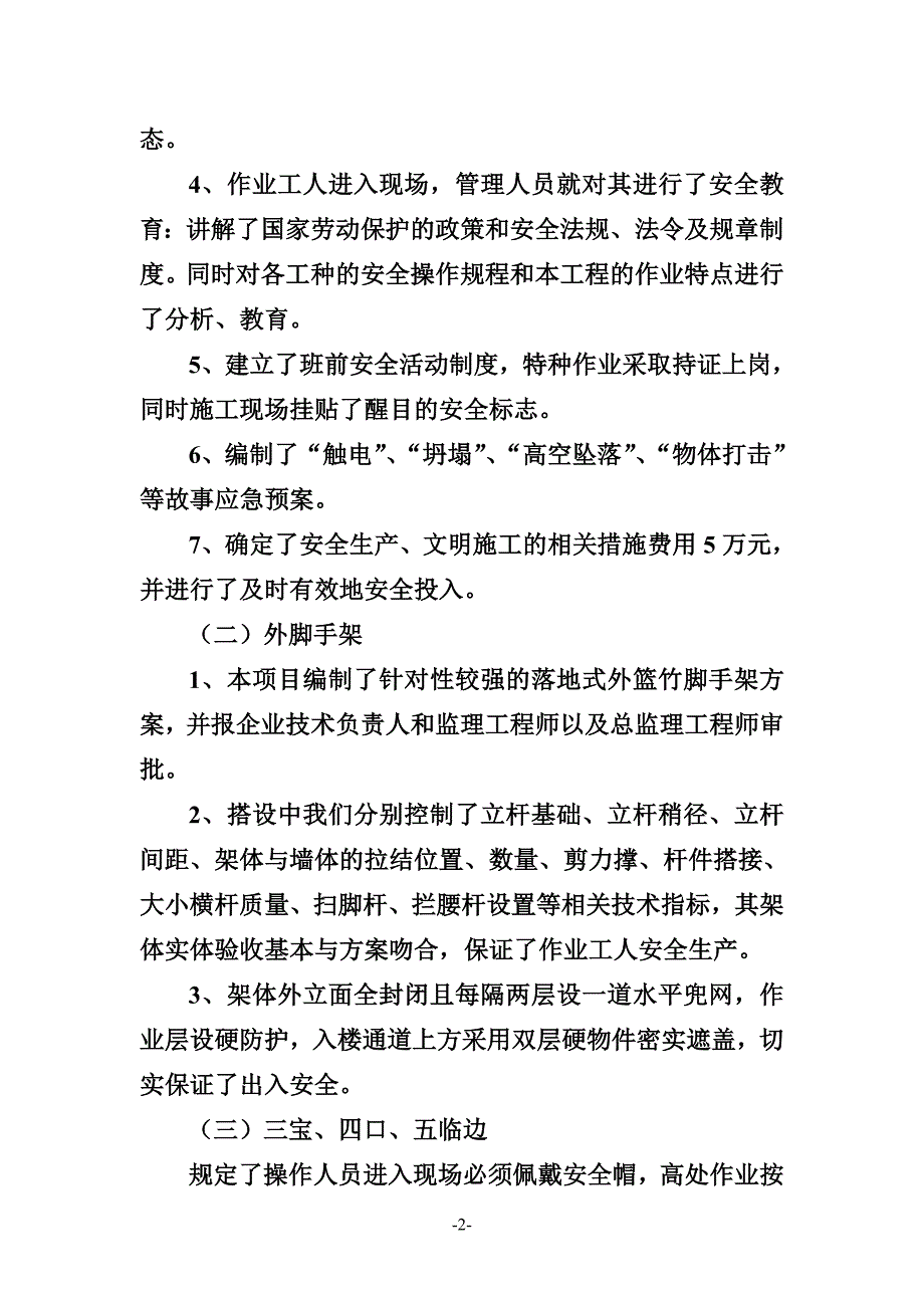 工程竣工安全自评报告docA_第3页