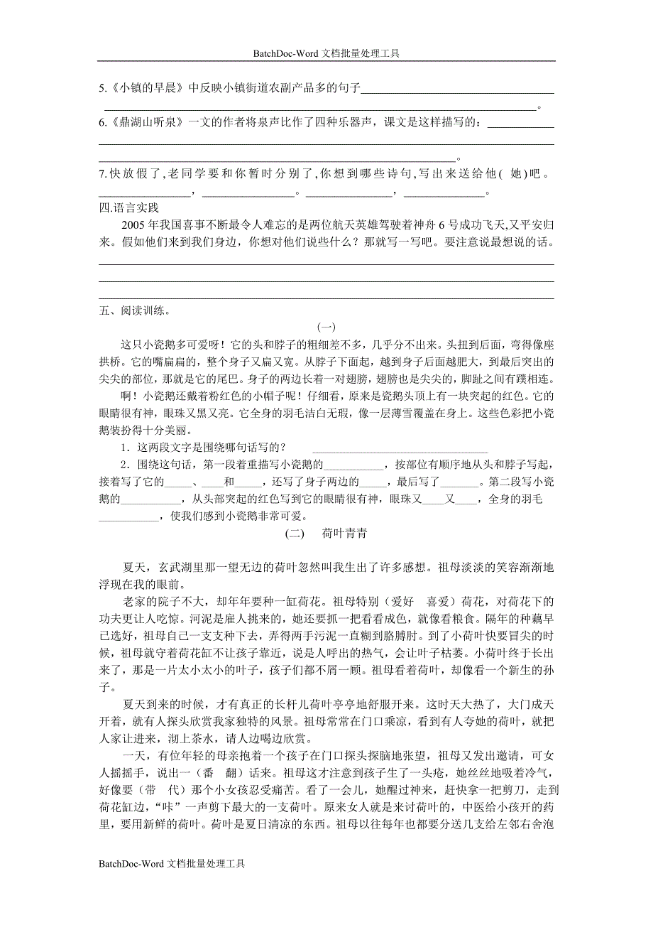 苏教版小学语文第九册期末试卷（二）_第2页