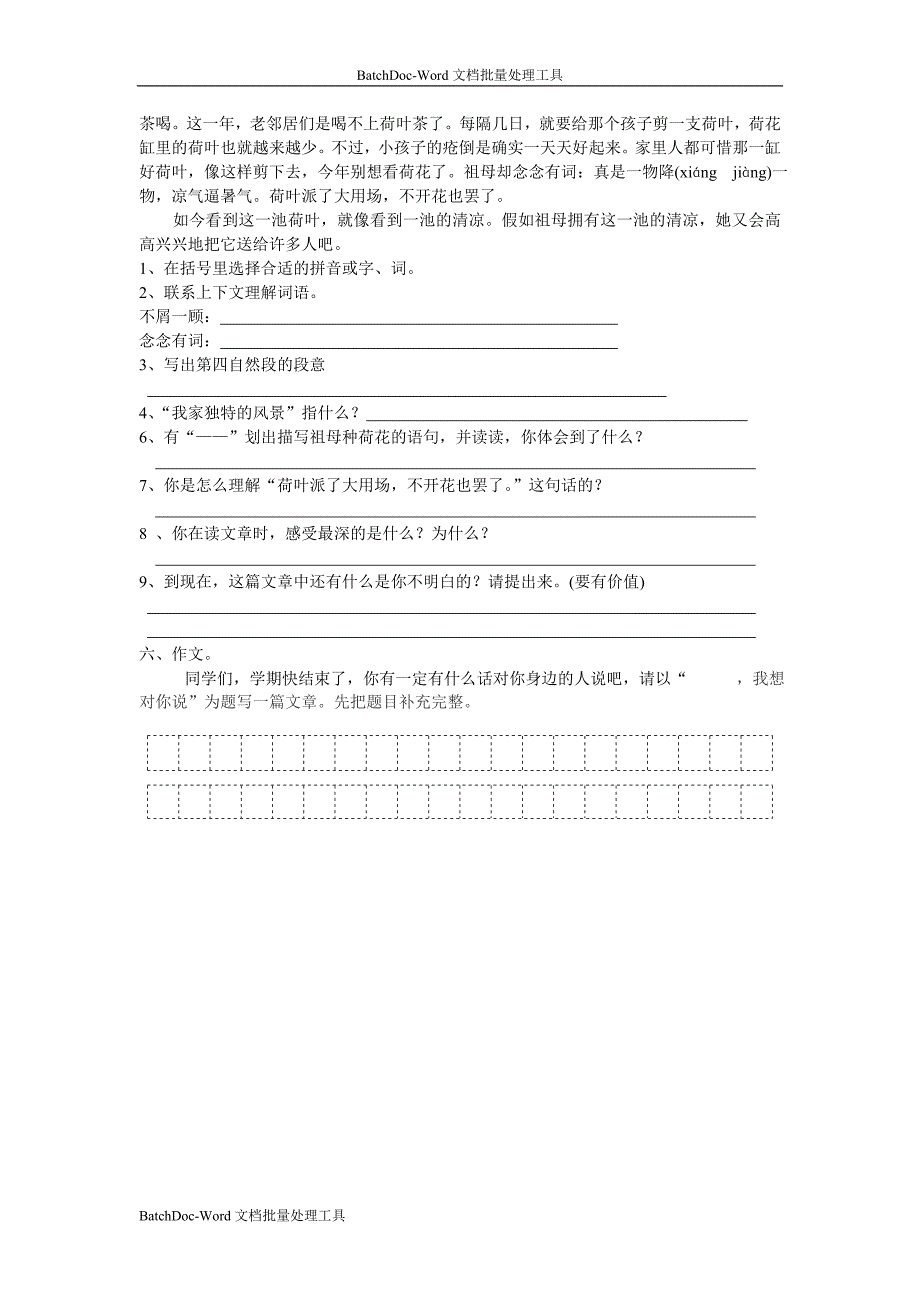 苏教版小学语文第九册期末试卷（二）_第3页