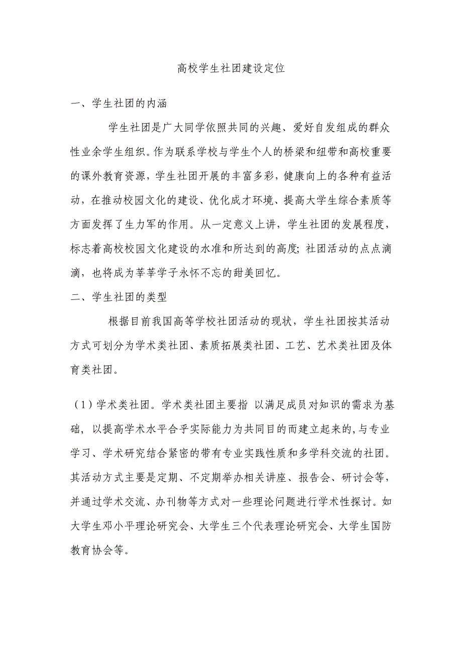 社团的定位_第1页