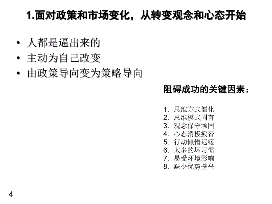 高效的客户营销技能6491522704ppt培训课件_第4页