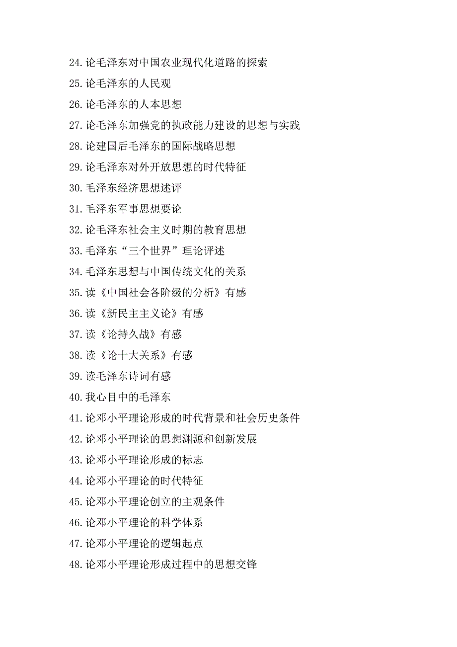 课程论文参考选题_第2页