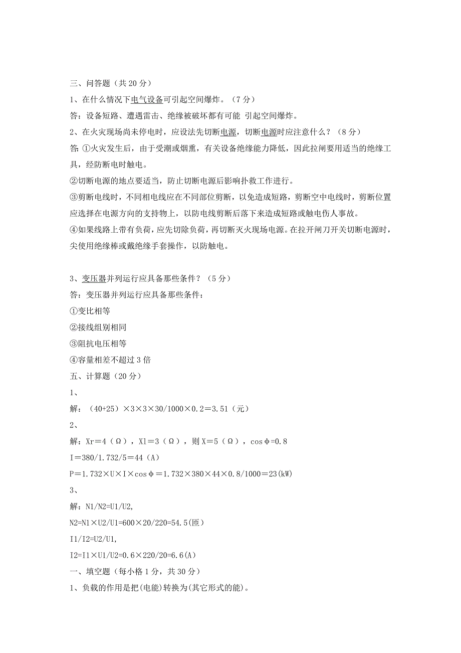 电工上岗证理论考试试题_第2页