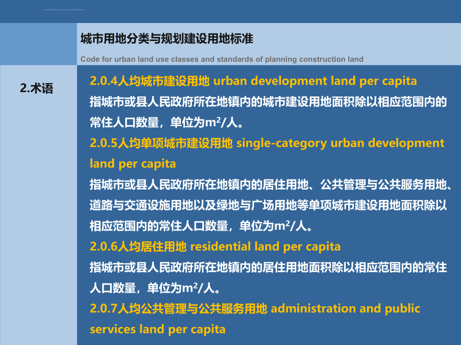 城市用地分类与规划建设用地标准ppt培训课件_第4页