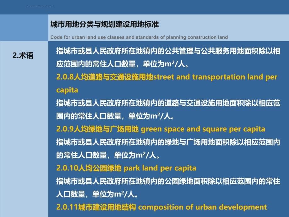 城市用地分类与规划建设用地标准ppt培训课件_第5页