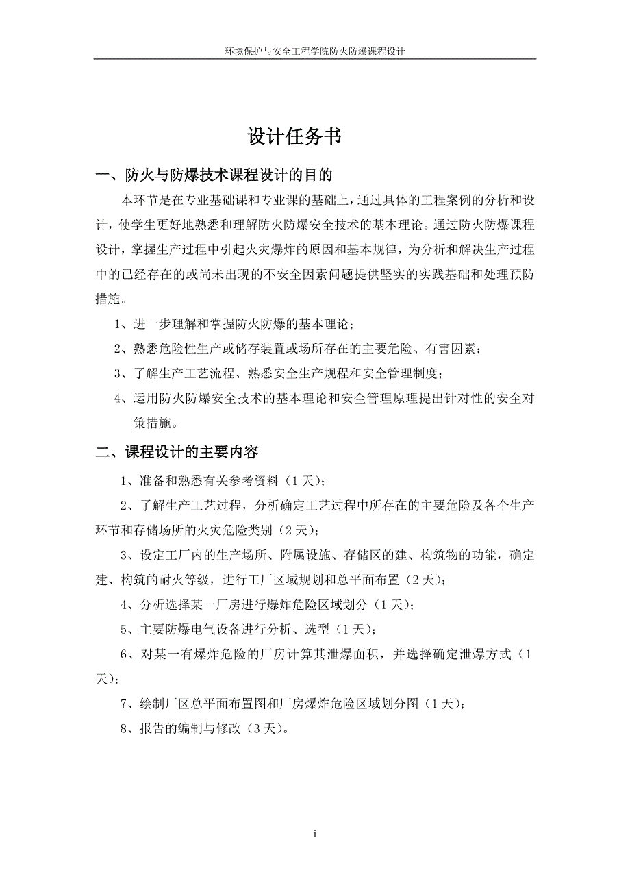 防火防爆课程设计(2)_第2页