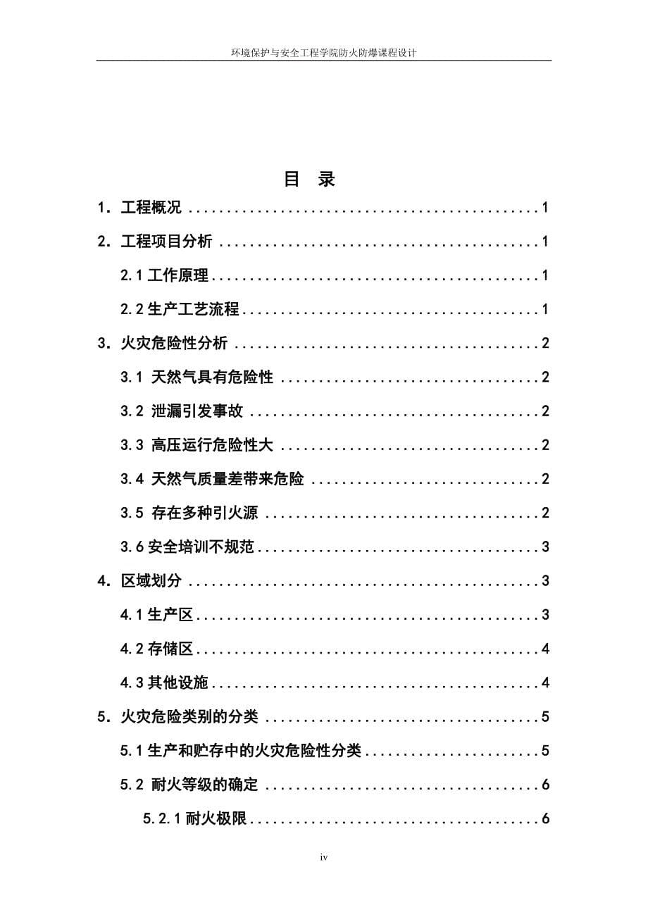 防火防爆课程设计(2)_第5页