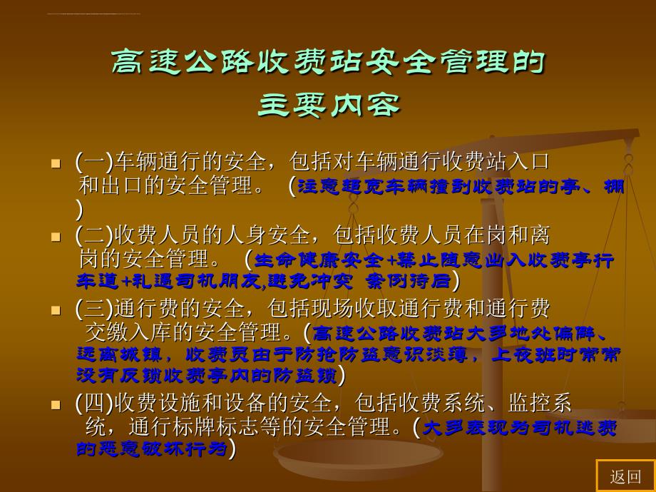 高速公路收费站的安全管理与防范ppt培训课件_第2页