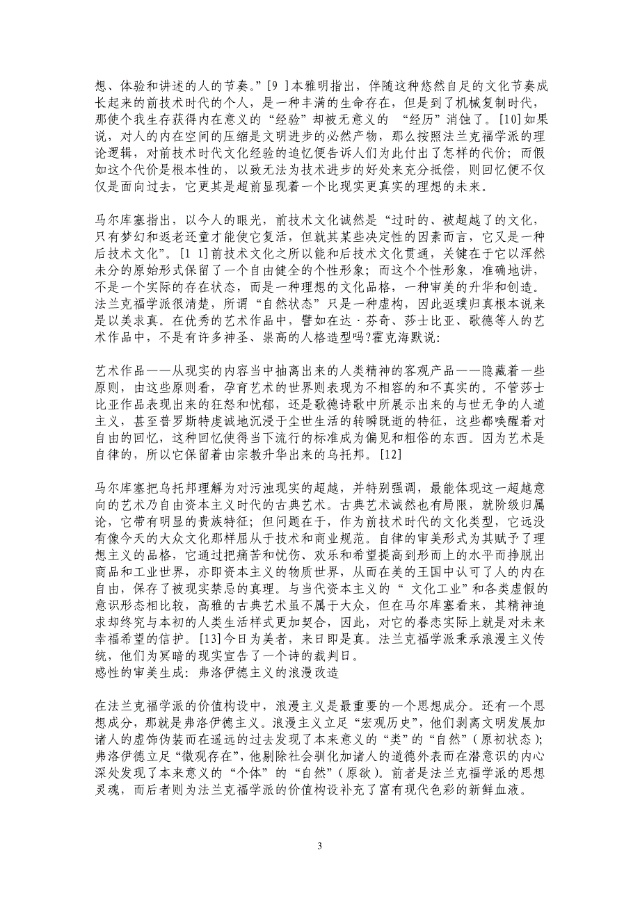 社会批判的正当依据：法兰克福学派的超验价值构设_第3页