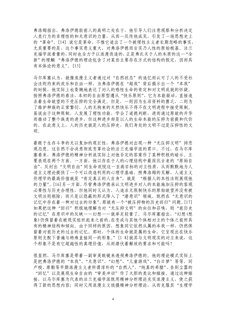 社会批判的正当依据：法兰克福学派的超验价值构设_第4页