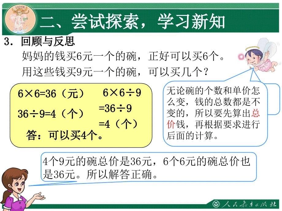 多位数乘一位数   归总问题   新人教版ppt培训课件_第5页