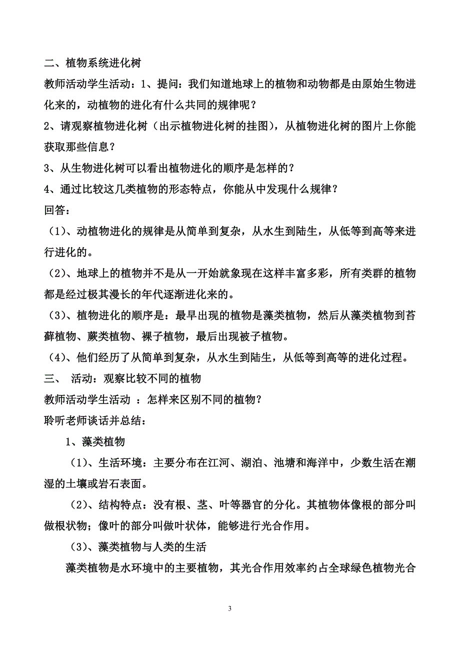 植物的主要类群教案_第3页