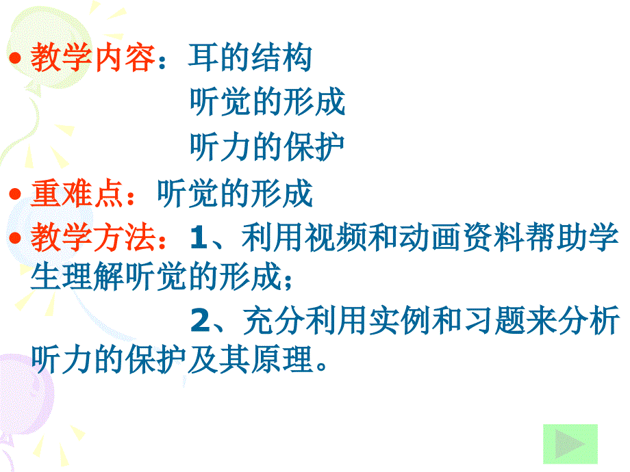 冀教版生物七下第一节《 信息的获取》ppt课件之二[最新版]_第1页