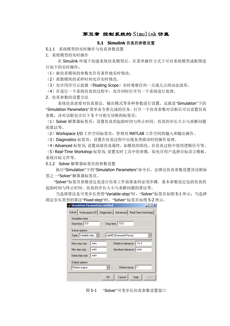 控制系统的Simulink仿真_第1页