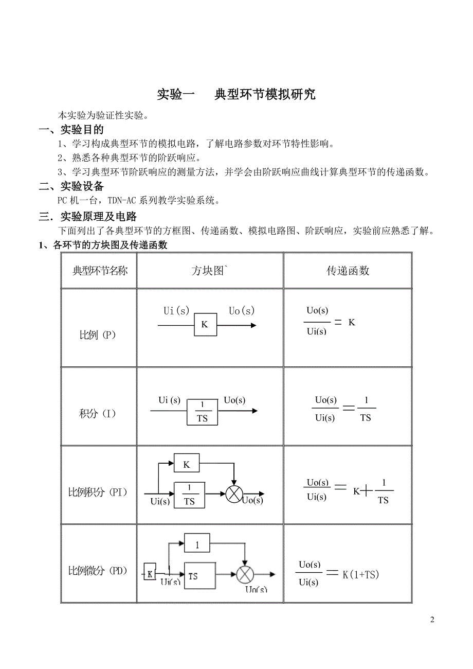 湖南工学院自动控制原理实验指导书_第3页