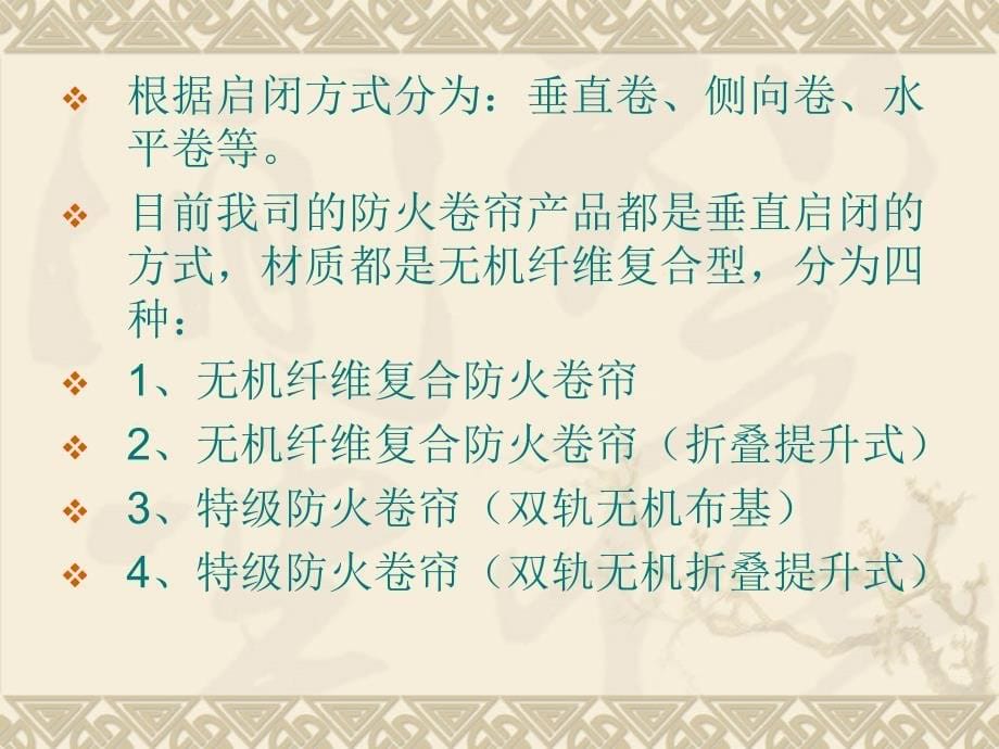 防火卷帘讲义课件_第5页