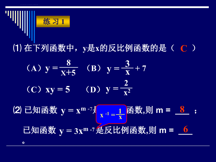 华师大版八年级下 18.4反比例函数图象及性质 ppt培训课件_第3页