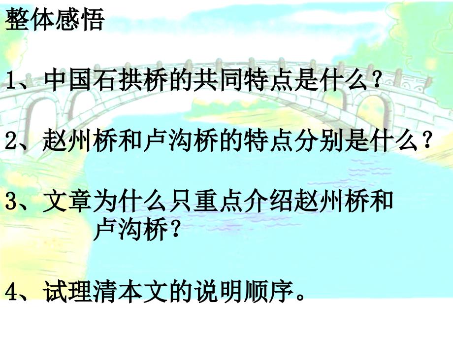 《中国石拱桥》ppt课件_第3页