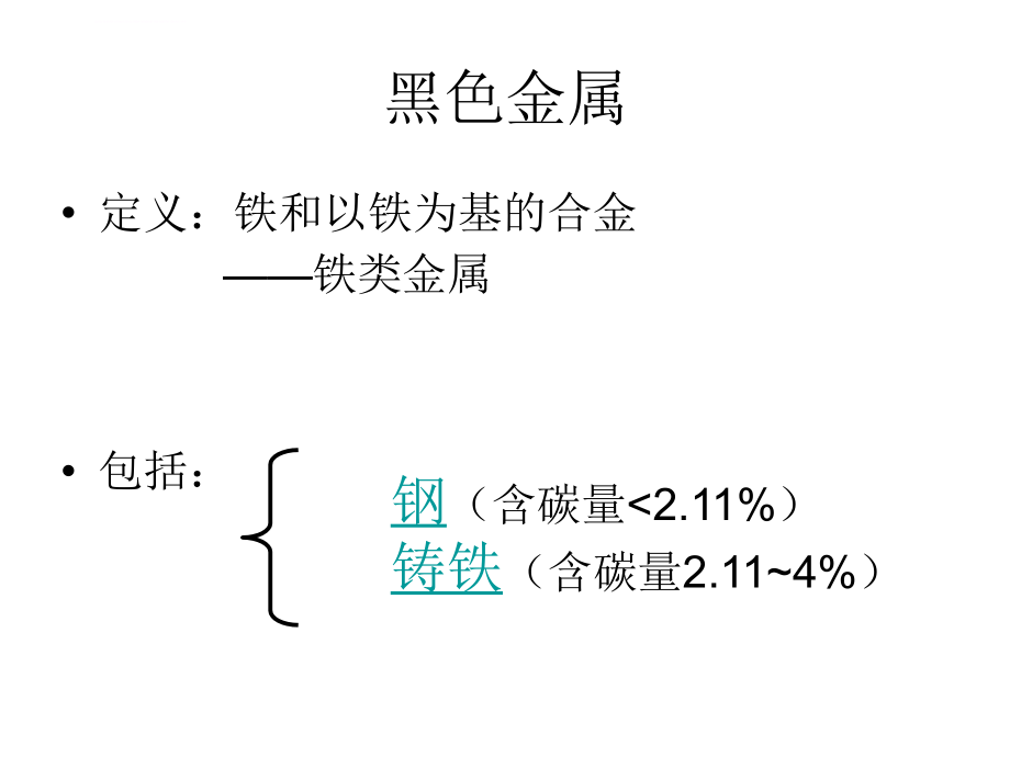 工程材料概述课件_第5页