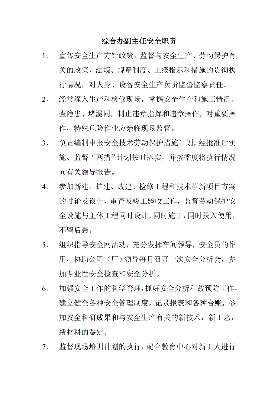 综合办主任安全责任制_第2页