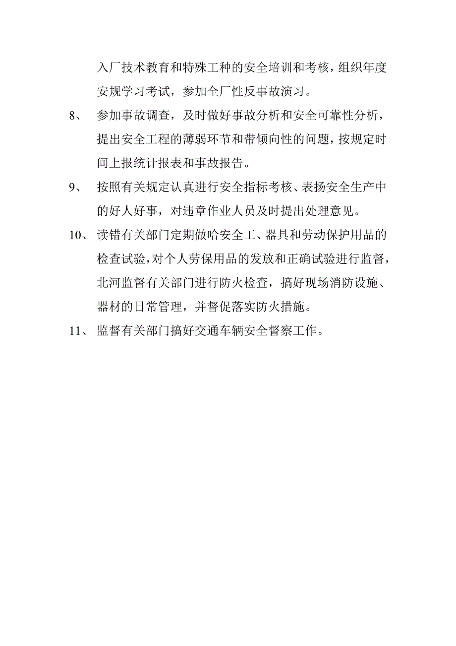 综合办主任安全责任制_第3页