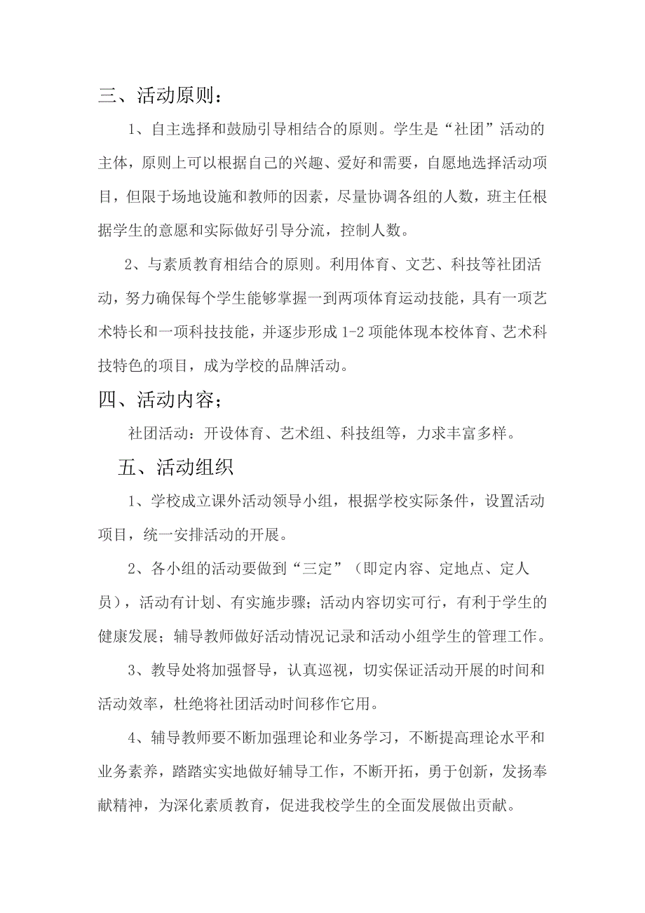 社团实施方案_第2页