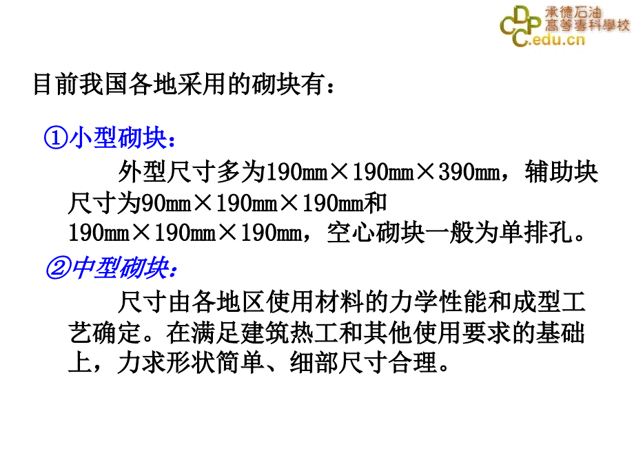 【房屋构造】第三章4ppt培训课件_第4页