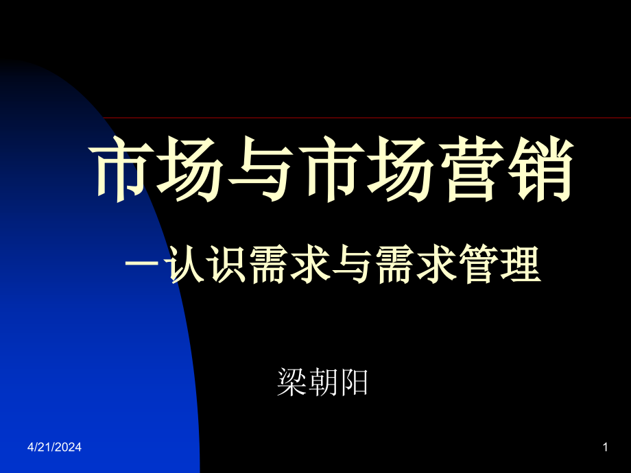 保健品营销技巧之业务培训ppt培训课件_第1页